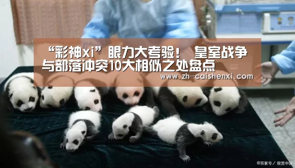 “彩神xi”眼力大考验! 皇室战争与部落冲突10大相似之处盘点(图4) 彩神xi