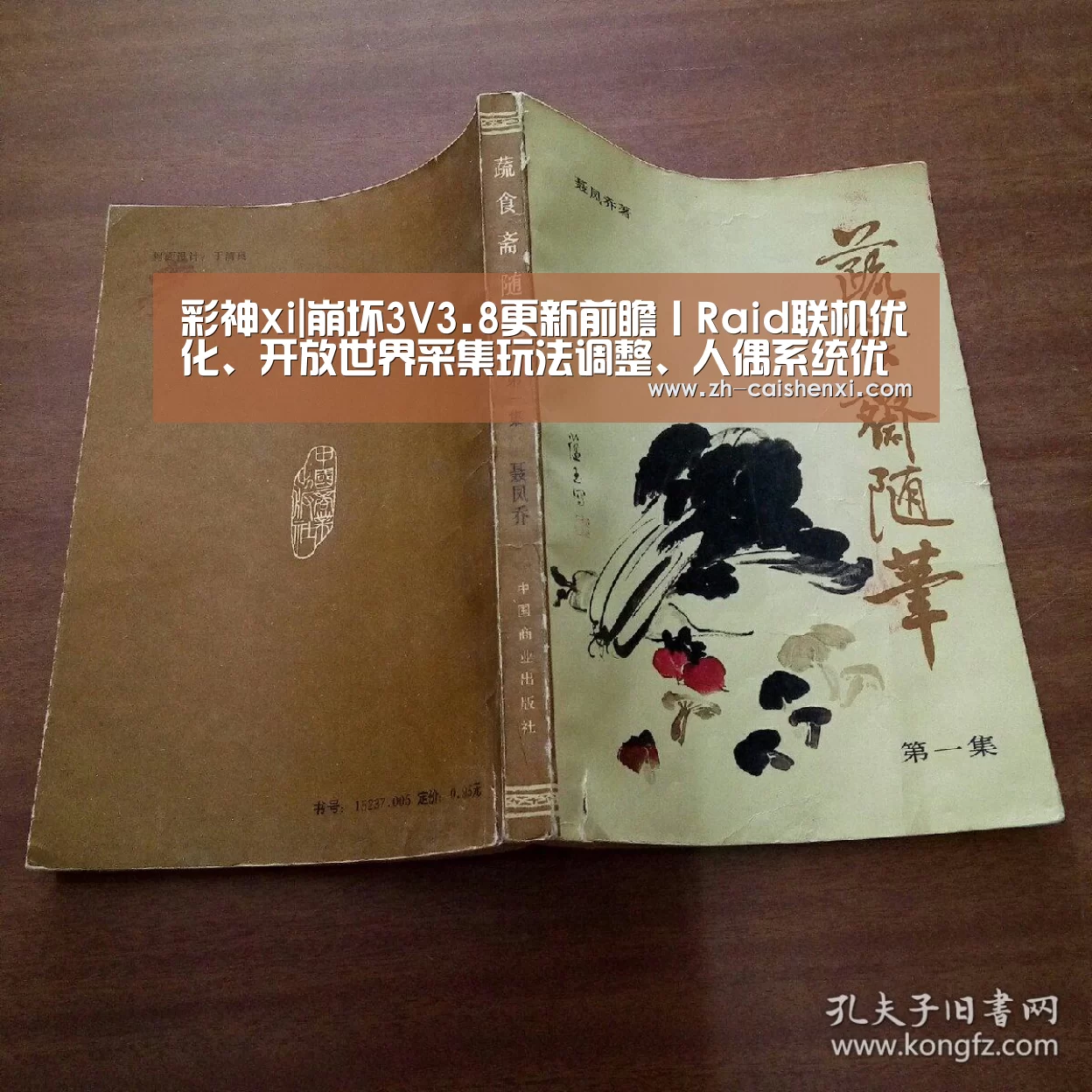 彩神xi|崩坏3V3.8更新前瞻丨Raid联机优化、开放世界采集玩法调整、人偶系统优化(图4) 彩神xi